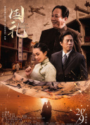 影片改编自巅峰国漫IP《一人之下》，对于导演乌尔善而言，可谓又是一次不小的挑战。